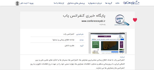 حمایت از کنفرانس یاب در جشنواره وب ایران