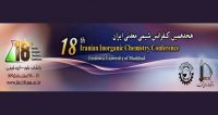 فراخوان مقاله هجدهمین کنفرانس شیمی معدنی ایران، اسفند ۹۵، دانشگاه فردوسی مشهد